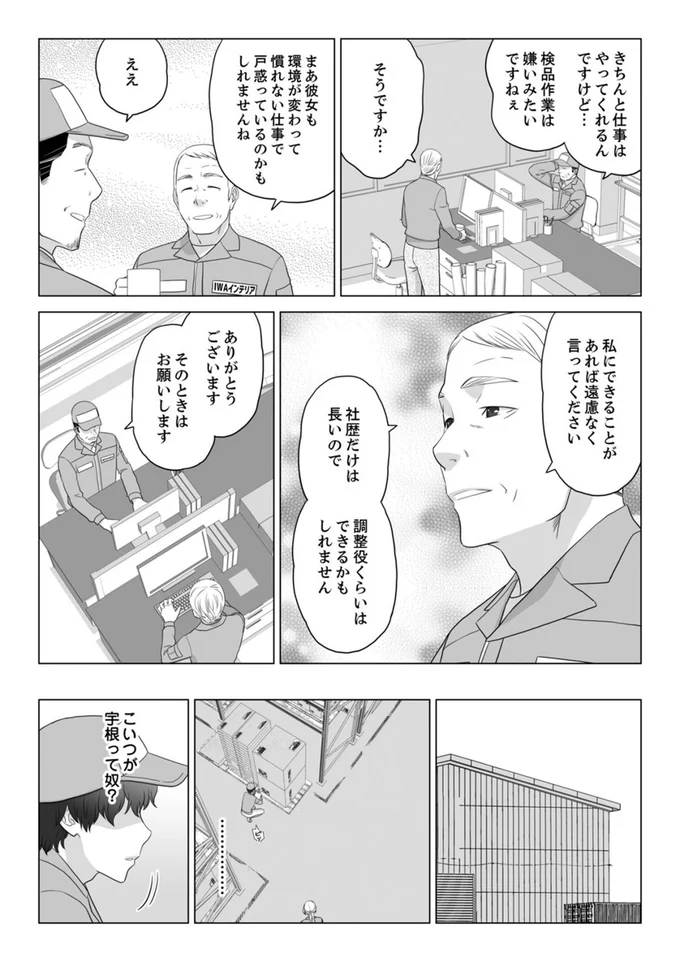 『ワタシはいいの、ワタシはね』より