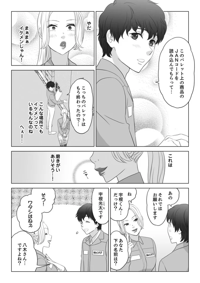 『ワタシはいいの、ワタシはね』より