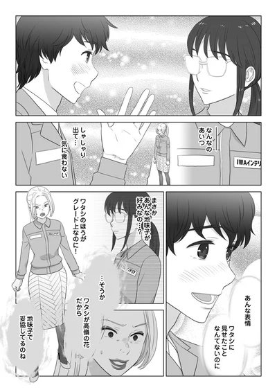 『ワタシはいいの、ワタシはね』より