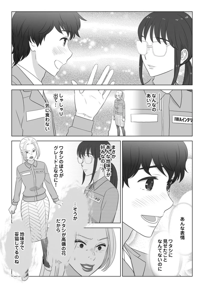 『ワタシはいいの、ワタシはね』より