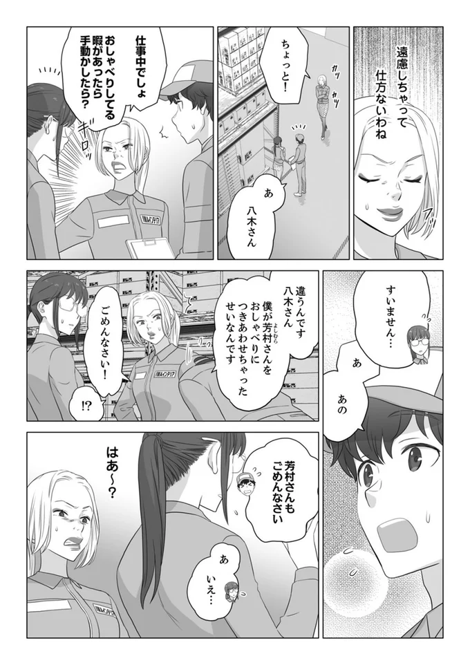 『ワタシはいいの、ワタシはね』より