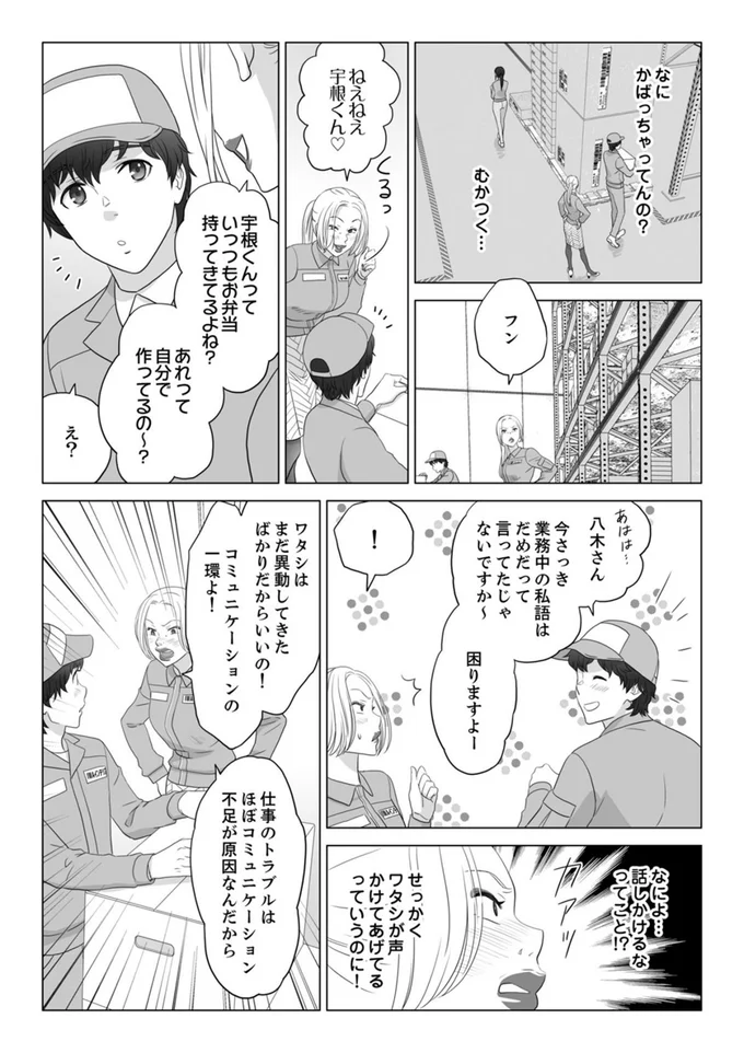 『ワタシはいいの、ワタシはね』より