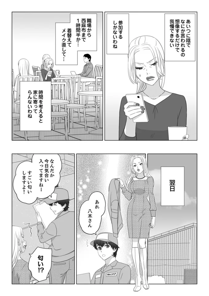 『ワタシはいいの、ワタシはね』より