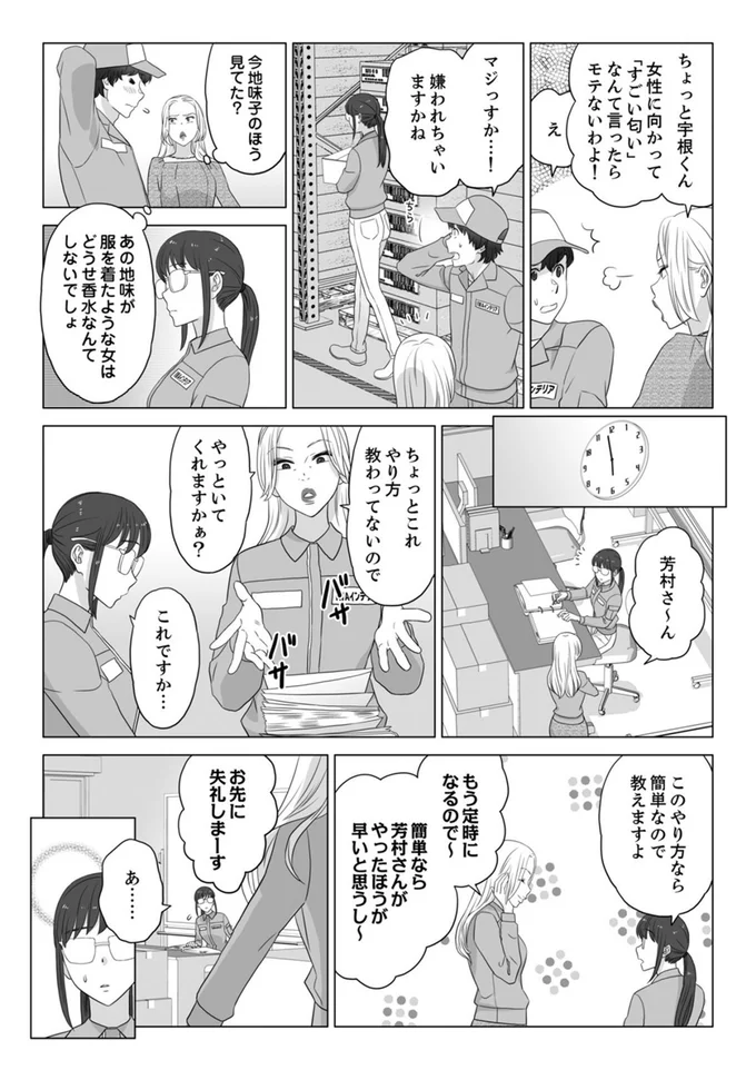 『ワタシはいいの、ワタシはね』より