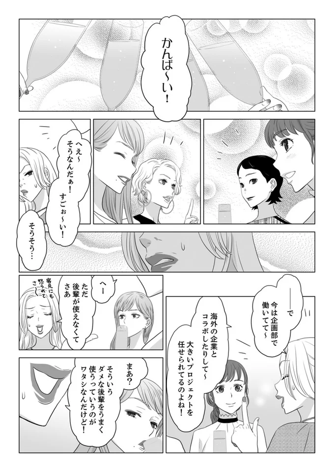 『ワタシはいいの、ワタシはね』より
