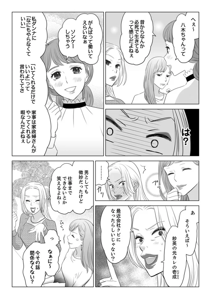 『ワタシはいいの、ワタシはね』より