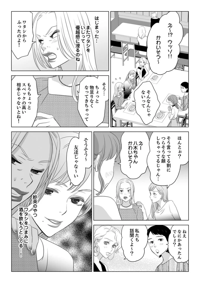 『ワタシはいいの、ワタシはね』より