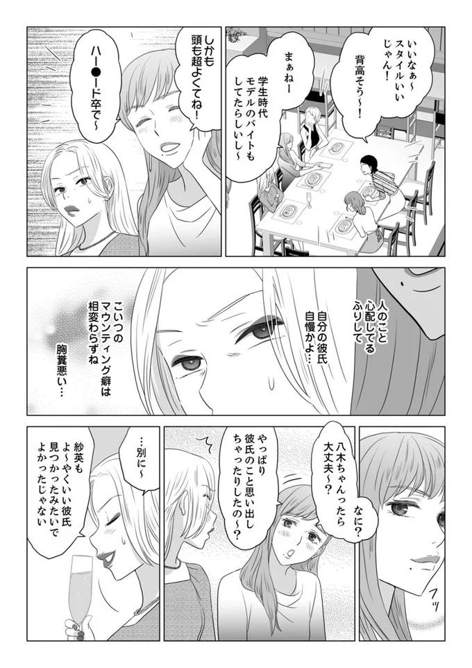 『ワタシはいいの、ワタシはね』より