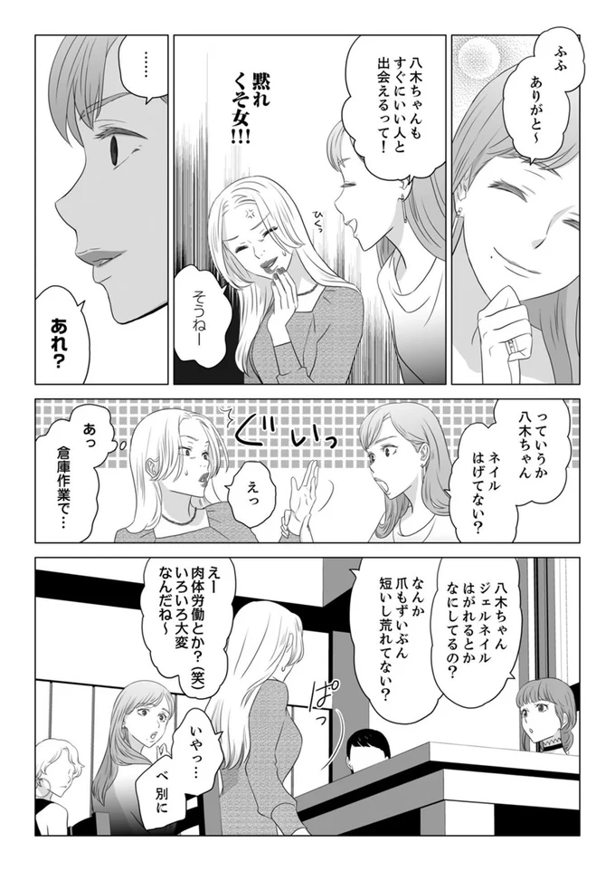 『ワタシはいいの、ワタシはね』より