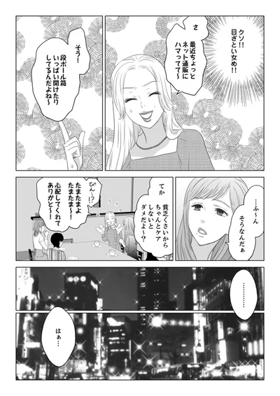 『ワタシはいいの、ワタシはね』より