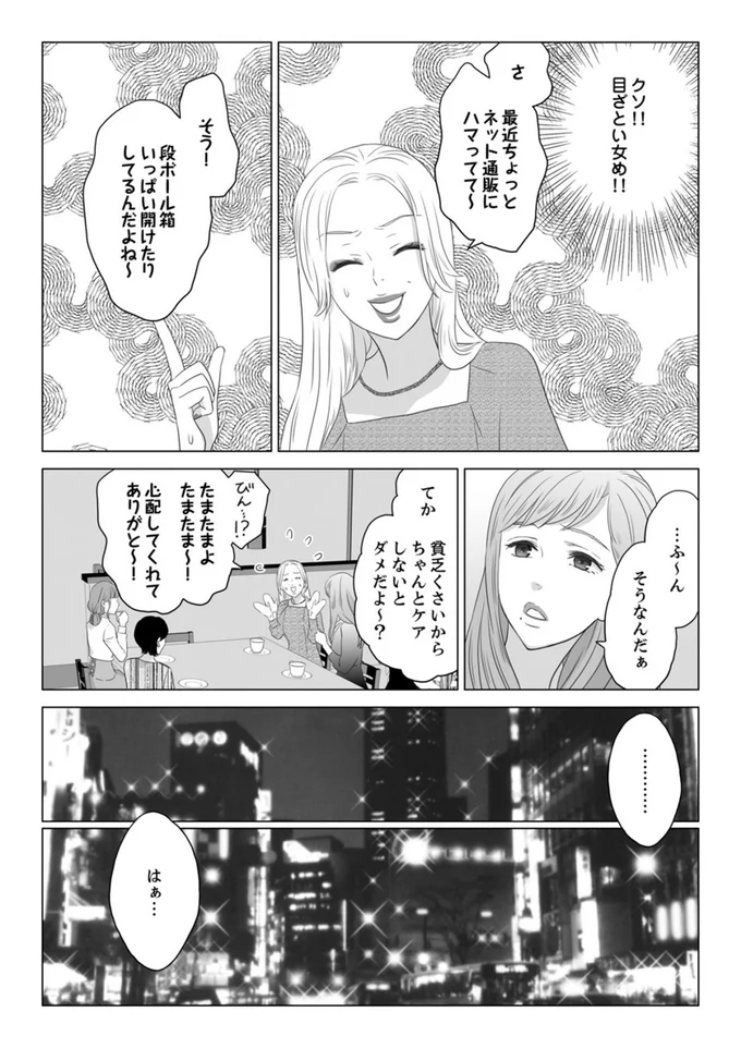 『ワタシはいいの、ワタシはね』より