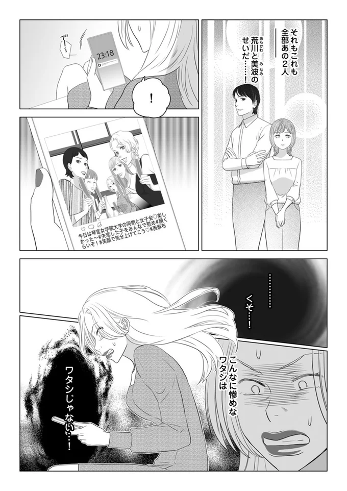 『ワタシはいいの、ワタシはね』より