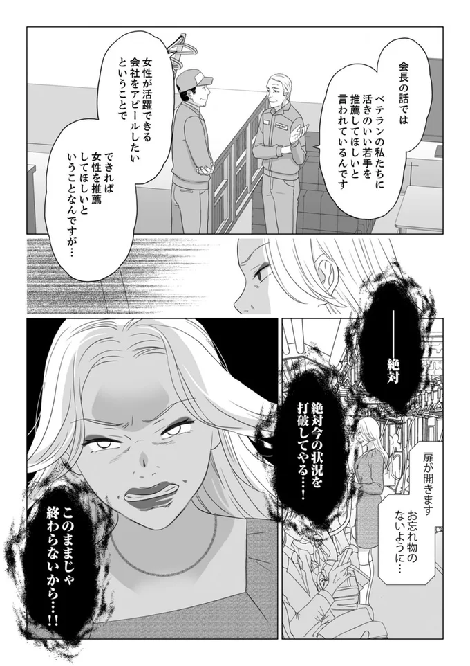 『ワタシはいいの、ワタシはね』より