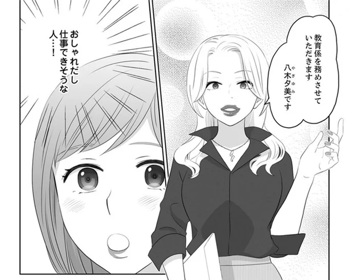 まさに憧れのキャリアウーマン! 教育係は仕事がデキそう&美人な先輩社員