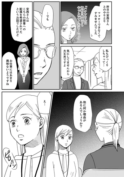 『御社の不倫の件～絶対に別れさせます～』より