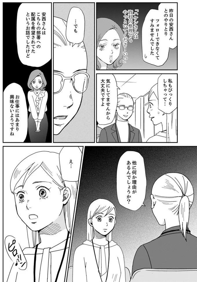 『御社の不倫の件～絶対に別れさせます～』より
