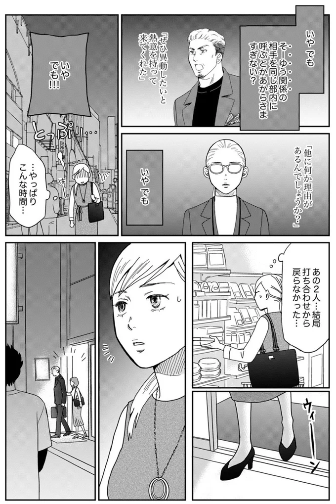 『御社の不倫の件～絶対に別れさせます～』より