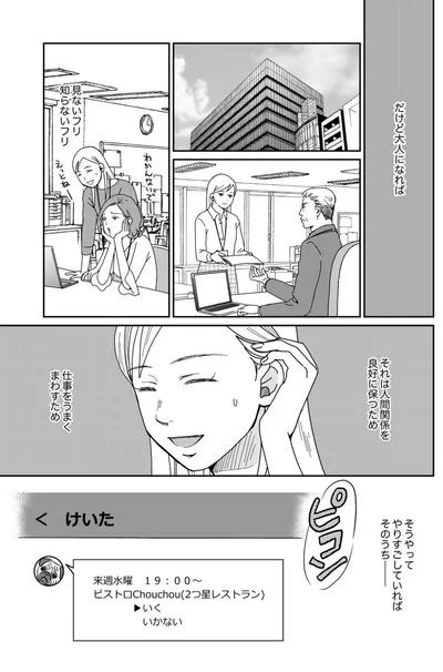 『御社の不倫の件～絶対に別れさせます～』より