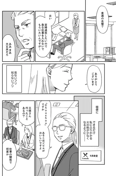 『御社の不倫の件～絶対に別れさせます～』より