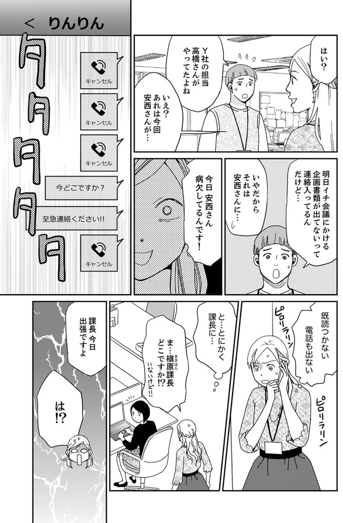 『御社の不倫の件～絶対に別れさせます～』より