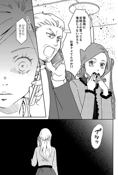 『御社の不倫の件～絶対に別れさせます～』より