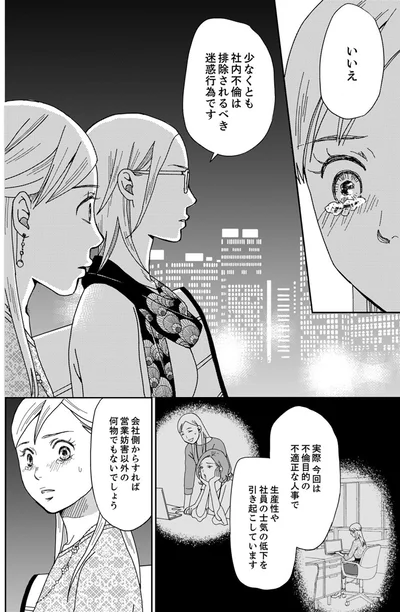 『御社の不倫の件～絶対に別れさせます～』より