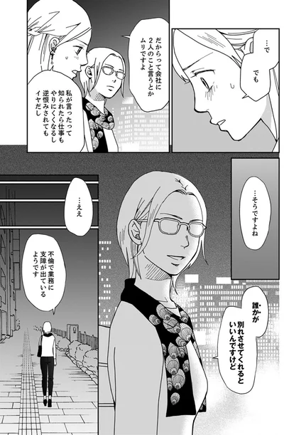 『御社の不倫の件～絶対に別れさせます～』より