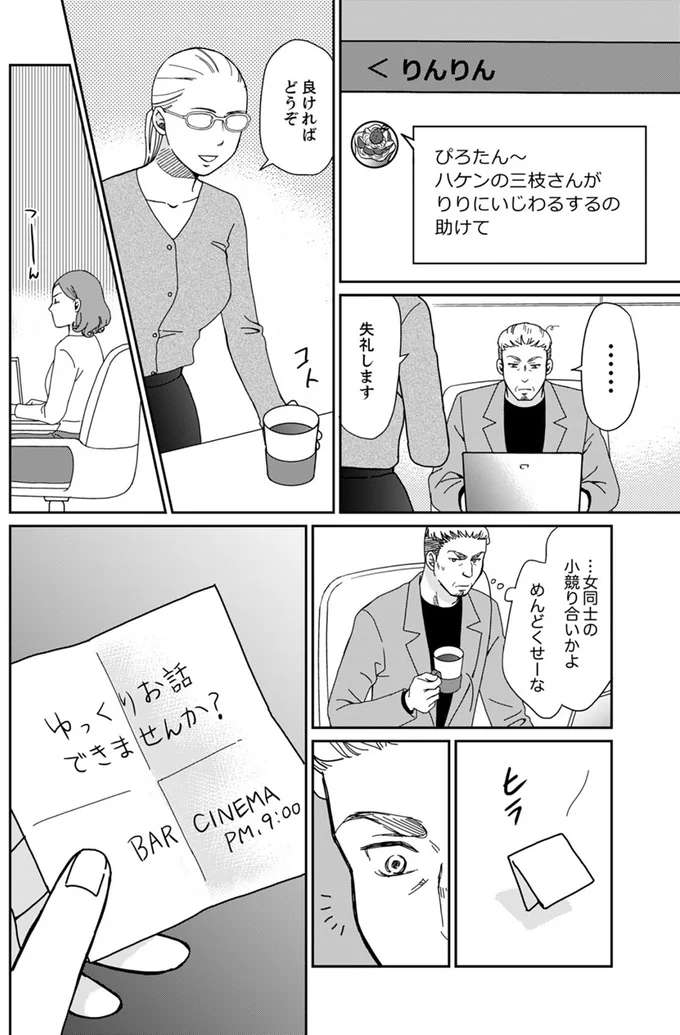 『御社の不倫の件～絶対に別れさせます～』より