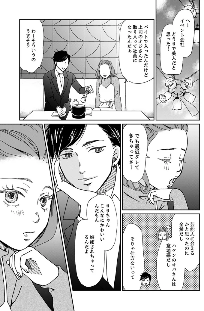 『御社の不倫の件～絶対に別れさせます～』より