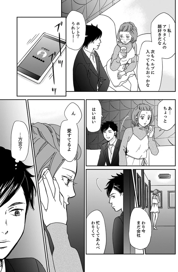『御社の不倫の件～絶対に別れさせます～』より