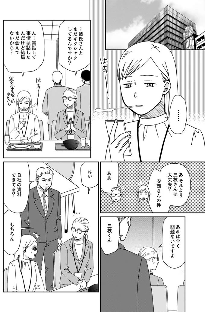『御社の不倫の件～絶対に別れさせます～』より