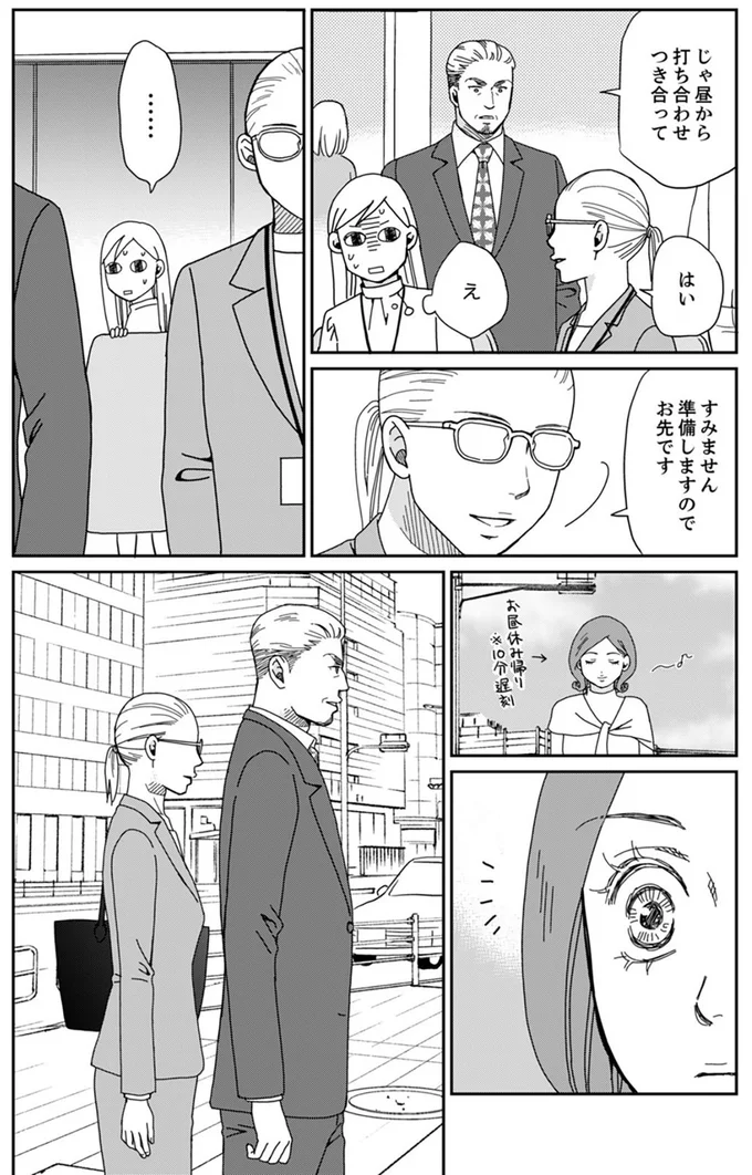 『御社の不倫の件～絶対に別れさせます～』より