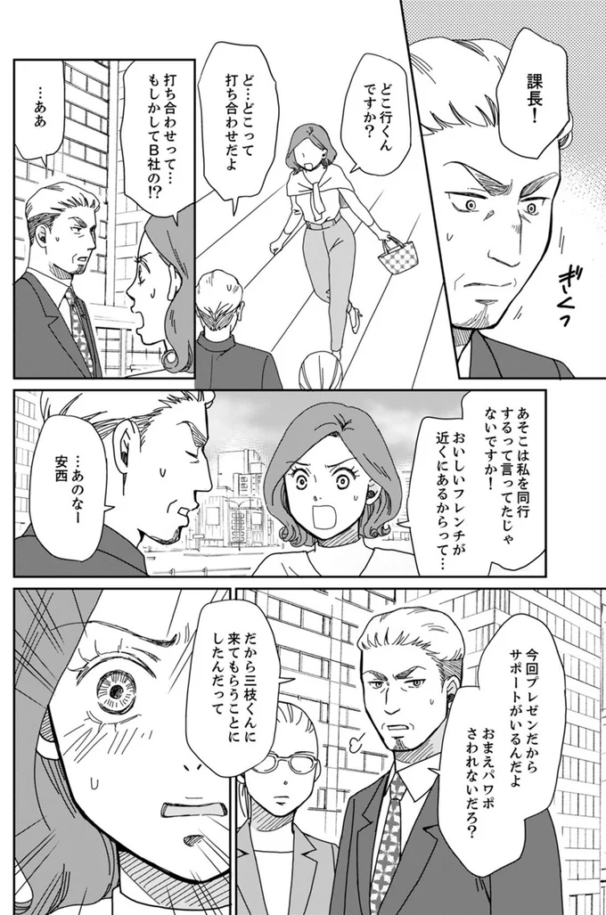 『御社の不倫の件～絶対に別れさせます～』より