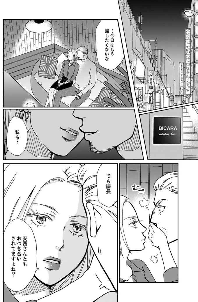 『御社の不倫の件～絶対に別れさせます～』より