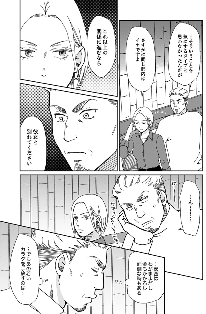 『御社の不倫の件～絶対に別れさせます～』より