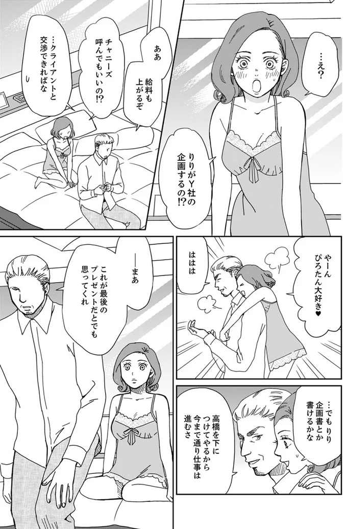 『御社の不倫の件～絶対に別れさせます～』より