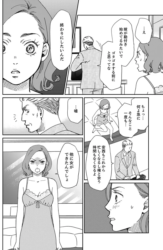『御社の不倫の件～絶対に別れさせます～』より