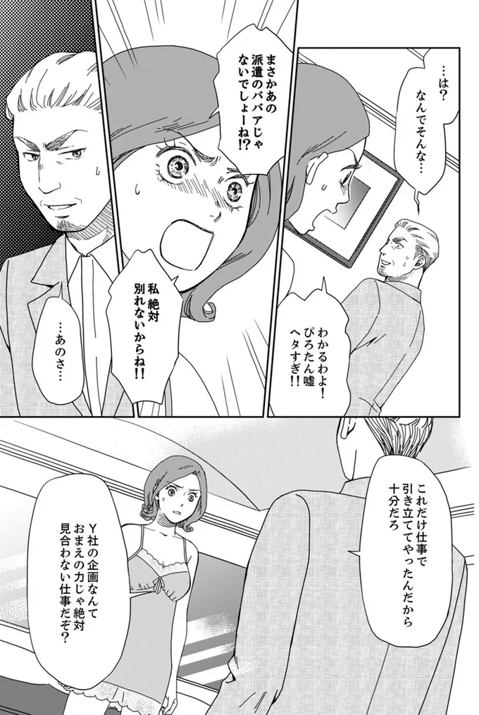 『御社の不倫の件～絶対に別れさせます～』より