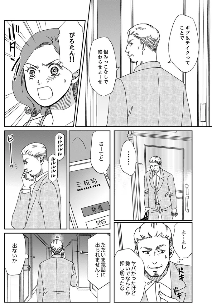 『御社の不倫の件～絶対に別れさせます～』より