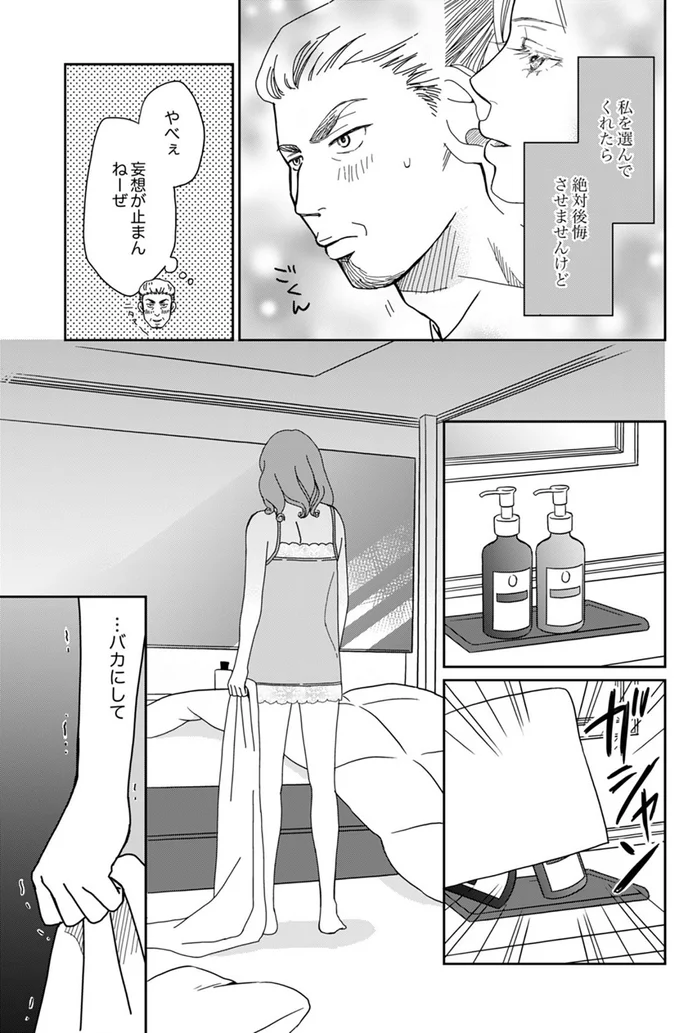 『御社の不倫の件～絶対に別れさせます～』より