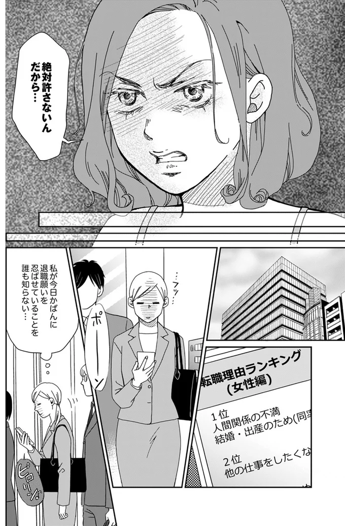 『御社の不倫の件～絶対に別れさせます～』より