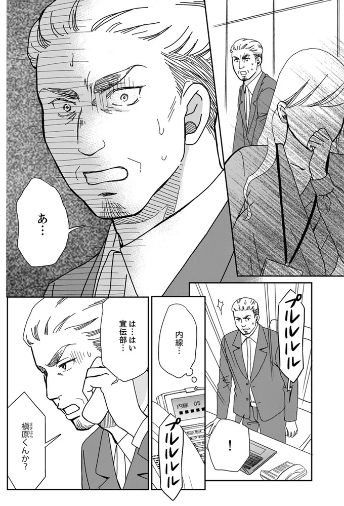 『御社の不倫の件～絶対に別れさせます～』より