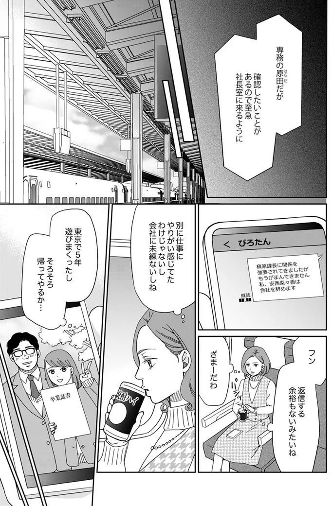 『御社の不倫の件～絶対に別れさせます～』より