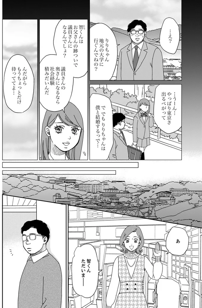 『御社の不倫の件～絶対に別れさせます～』より