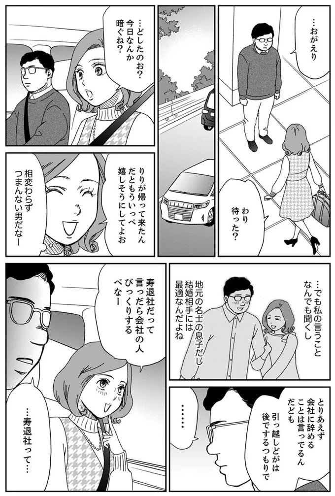 『御社の不倫の件～絶対に別れさせます～』より