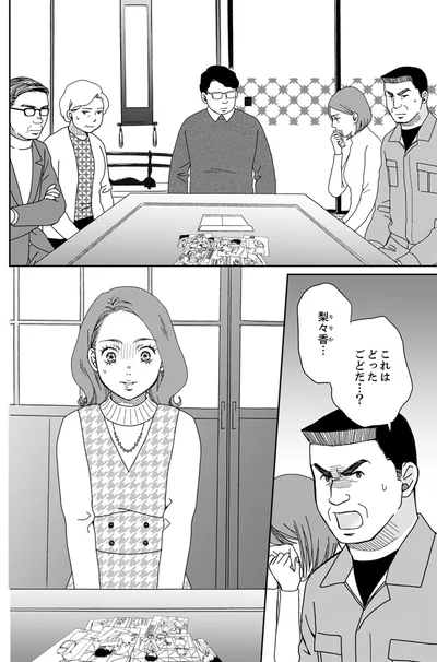 『御社の不倫の件～絶対に別れさせます～』より