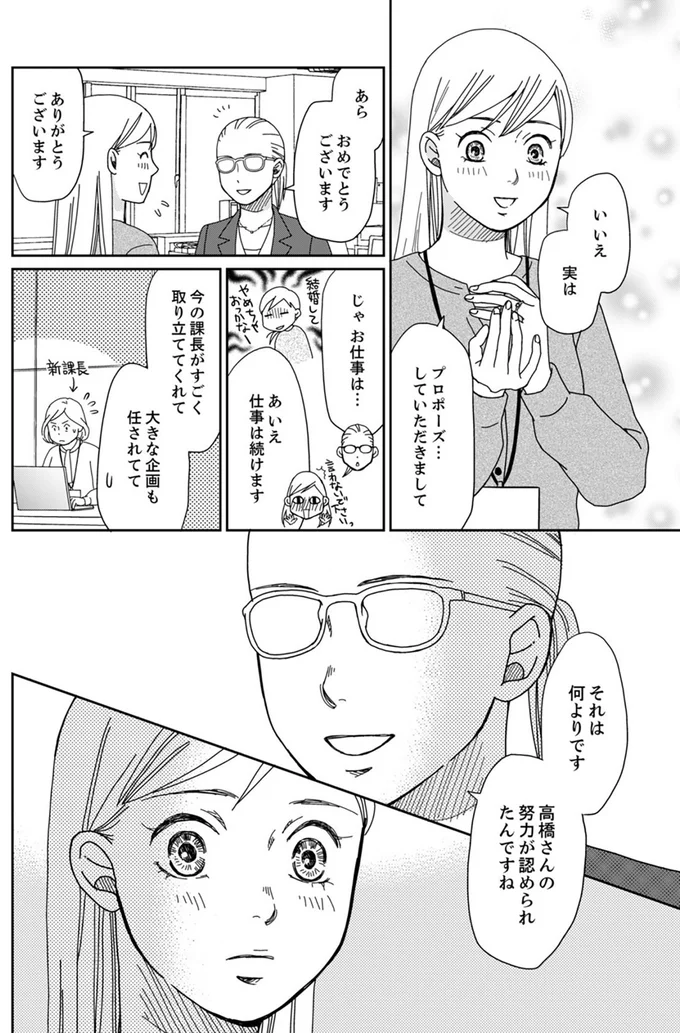 『御社の不倫の件～絶対に別れさせます～』より