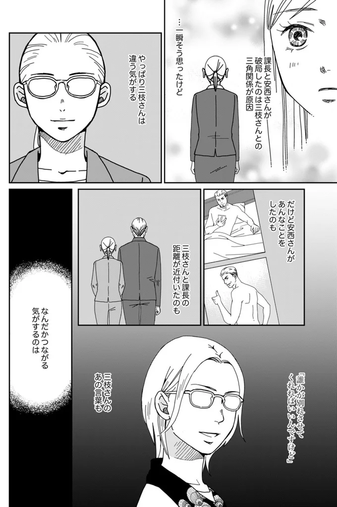 『御社の不倫の件～絶対に別れさせます～』より