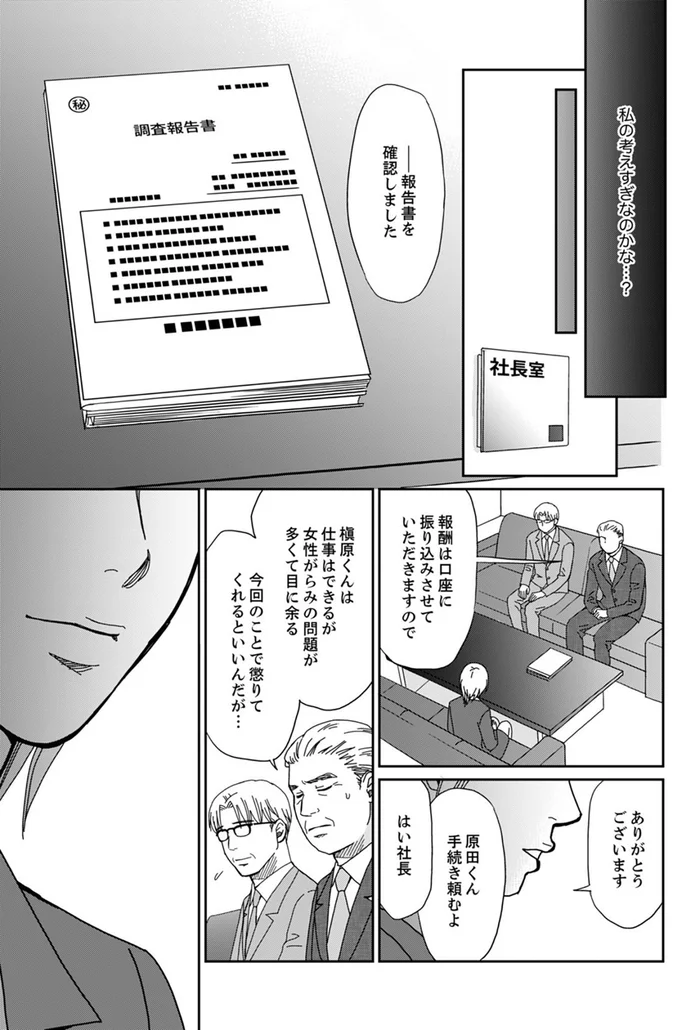 『御社の不倫の件～絶対に別れさせます～』より