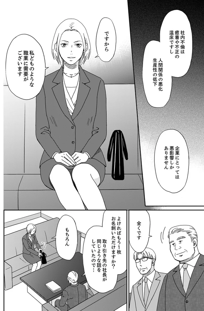 『御社の不倫の件～絶対に別れさせます～』より